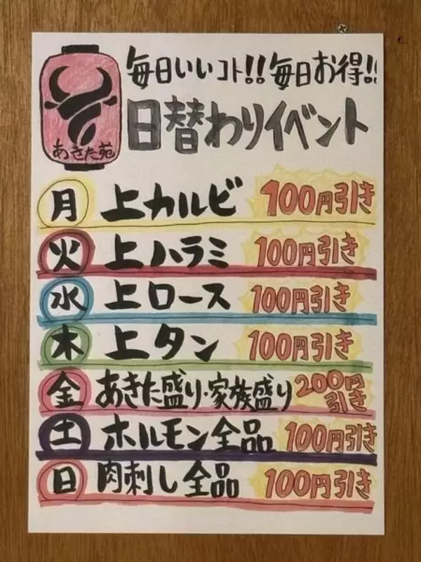 「【那覇市】開店『焼肉・スタミナ料理 あきた苑 泉崎店』2026年2月19日(木)グランドオープン♪【美ら浜つーしん】」の画像