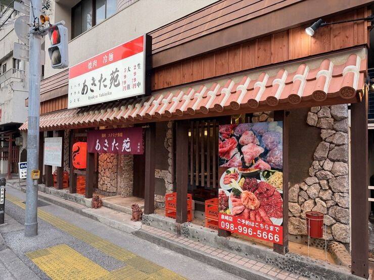 【那覇市】開店『焼肉・スタミナ料理 あきた苑 泉崎店』2026年2月19日(木)グランドオープン♪【美ら浜つーしん】