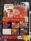 「【那覇市】開店『焼肉・スタミナ料理 あきた苑 泉崎店』2026年2月19日(木)グランドオープン♪【美ら浜つーしん】」の画像3