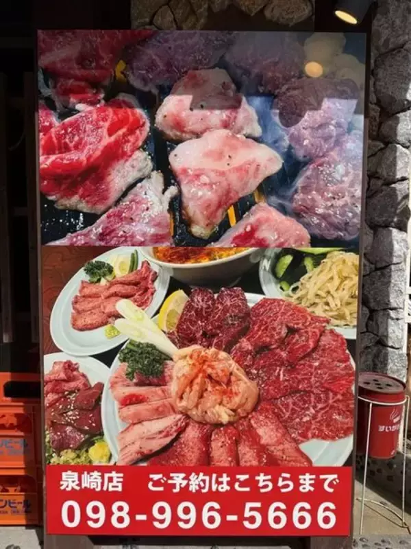 「【那覇市】開店『焼肉・スタミナ料理 あきた苑 泉崎店』2026年2月19日(木)グランドオープン♪【美ら浜つーしん】」の画像