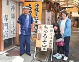 ［胃心地いいね］（875）　白濁スープに全部のせ人気　沖縄そば専門店　ちゃるそば　那覇市安里388の1　電話090（8294）6422