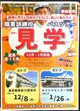 「「再就職考えている方」　中高年向け職業訓練校ツアー　実習見学も、12月8日と来年1月26日」の画像1