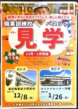 「再就職考えている方」　中高年向け職業訓練校ツアー　実習見学も、12月8日と来年1月26日