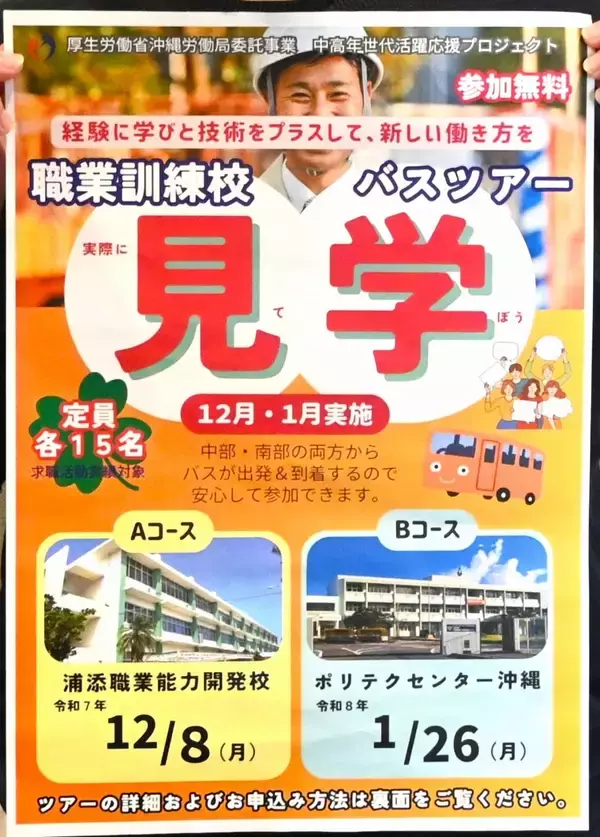 「再就職考えている方」　中高年向け職業訓練校ツアー　実習見学も、12月8日と来年1月26日