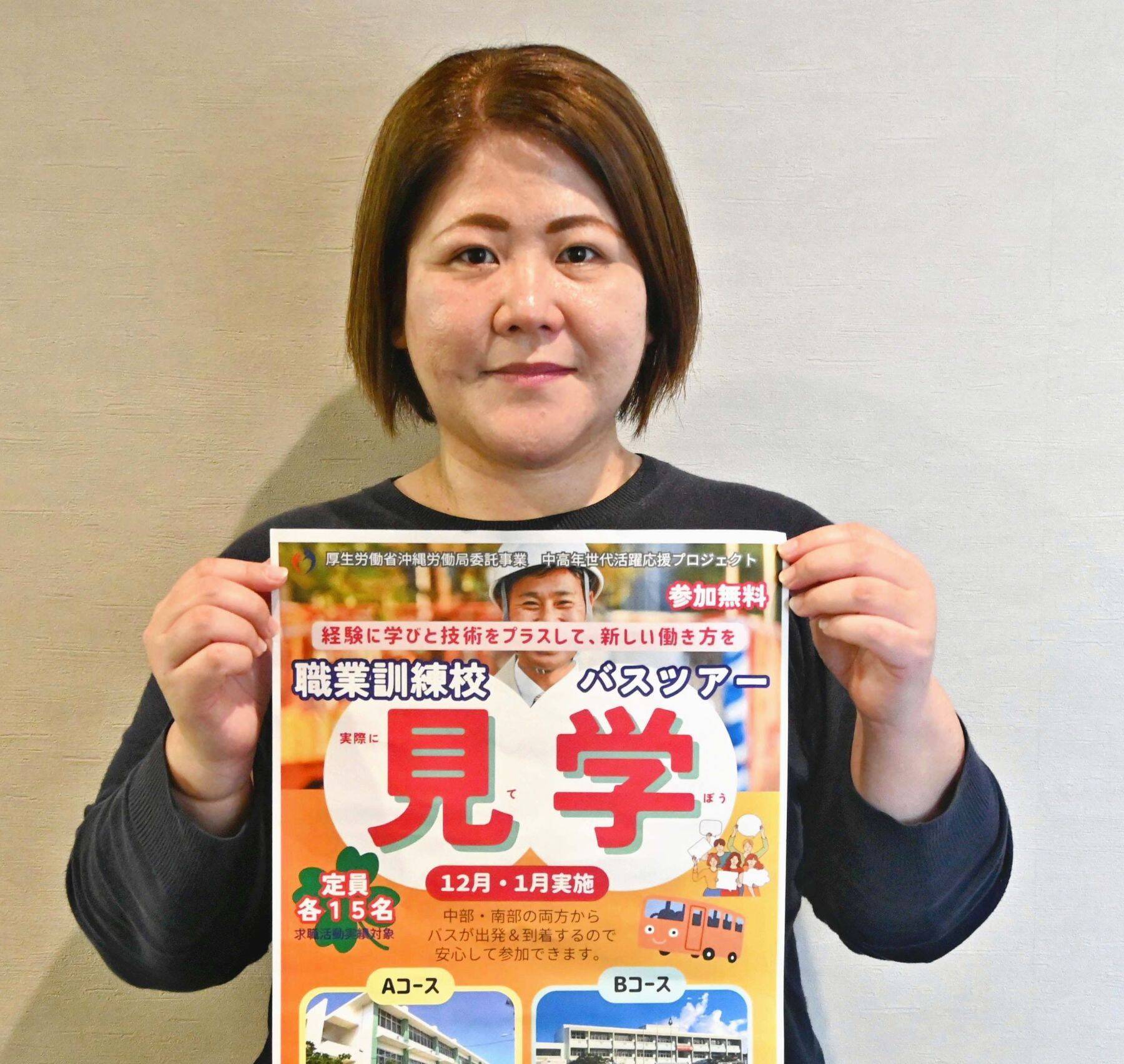 「再就職考えている方」　中高年向け職業訓練校ツアー　実習見学も、12月8日と来年1月26日