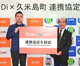 島内の利便性向上へ　久米島町、配車アプリ「DiDi」と連携協定　町長「急な移動の際にも便利」