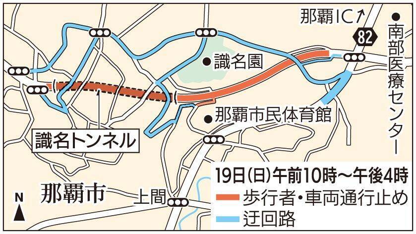 那覇市の県道222号通行止め　10月19日の午前10時～午後4時　県総合防災訓練のため【地図あり】