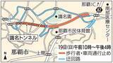 「那覇市の県道222号通行止め　10月19日の午前10時～午後4時　県総合防災訓練のため【地図あり】」の画像2