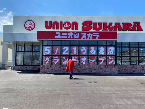 「ユニオンスカラ」うるま店、5月21日オープン　4店舗目　総菜やスイーツ充実