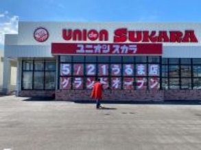 ユニオンスカラうるま店２１日開業　4店舗目  総菜やスイーツ充実
