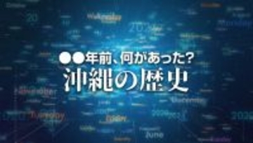 台風避難を理由にB52が14機嘉手納に飛来　X年前 何があった？ 沖縄の歴史7月27日版