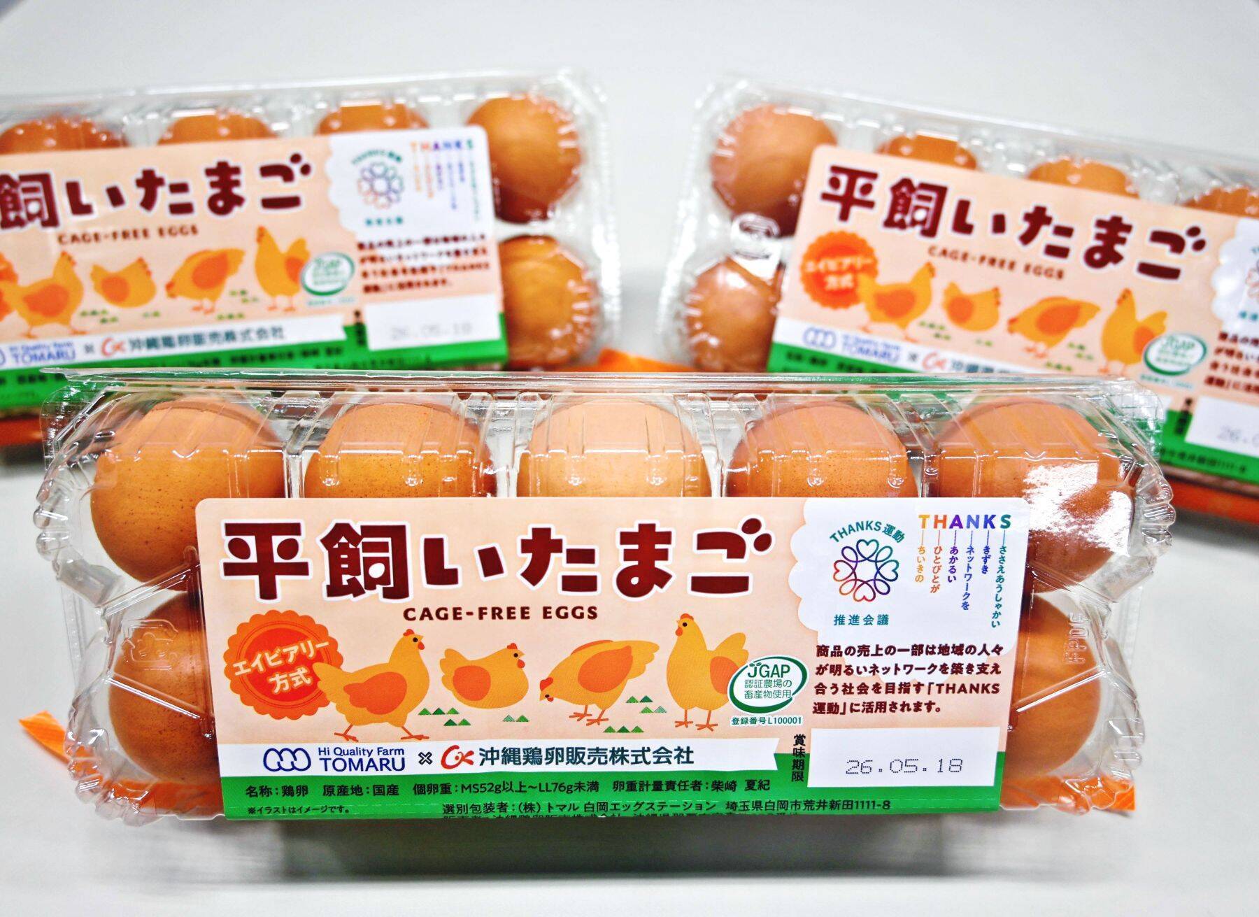 平飼いニワトリの卵　沖縄鶏卵販売が取り扱い開始　アニマルウェルフェアに配慮　売り上げ一部を「サンクス運動」に寄付