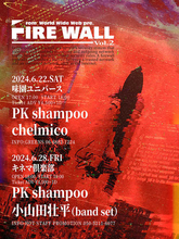 PK shampoo、東阪で開催される自主企画2マンシリーズの出演アーティストを発表