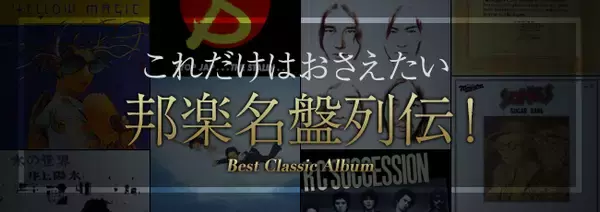 THE King ALL STARSの1stアルバム『ROCK FEST.』は加山雄三が最高のロックアーティストであることの証明