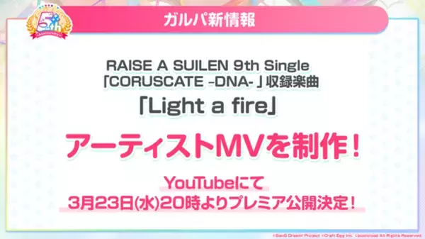 「RAISE A SUILEN、シングル収録曲の新曲「Light a fire」はバラード！さらに実写MV制作が決定」の画像