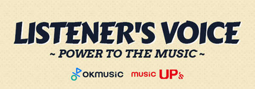音楽ファンの声、エールを募集！music UP's／OKMusic特別企画『Power To The Music』【vol.76】公開