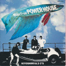 忌野清志郎＆2・3’S 2ndアルバム『Music From POWER HOUSE』のリリース30周年記念ライブが決定