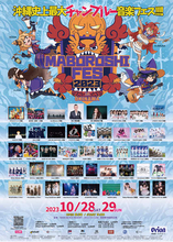 沖縄県で行われているジャンルレスの音楽フェスティバル、『MABOROSHI FES 2023』の開催が決定！