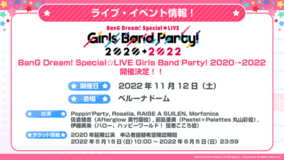 『バンドリ！』、『Special☆LIVE Girls Band Party! 2020→2022』の振替公演詳細を発表
