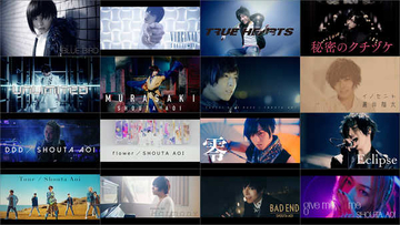 蒼井翔太、デビュー10周年を記念して全MVのフルバージョンを公開
