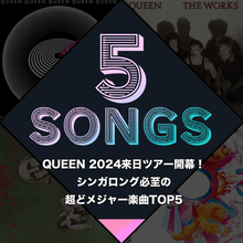 QUEEN 2024来日ツアー開幕！シンガロング必至の超どメジャー楽曲TOP5