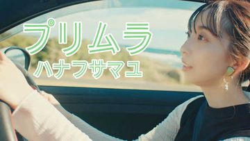 ハナフサマユ、ニューアルバムよりリード曲「プリムラ」のMVを公開