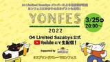 「04 Limited Sazabys、『YON FES 2022』開催直前に特別生配信を実施」の画像1