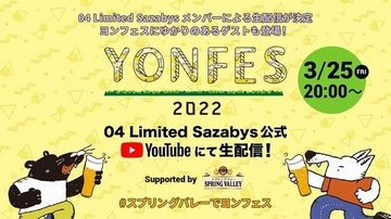 04 Limited Sazabys、『YON FES 2022』開催直前に特別生配信を実施