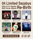 「04 Limited Sazabys、初セルフカバーアルバム『Re-Birth』全曲トレーラーを公開」の画像5