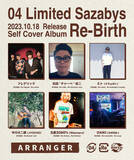 「04 Limited Sazabys、セルフカバーアルバム『Re-Birth』の参加アレンジャーを発表」の画像1