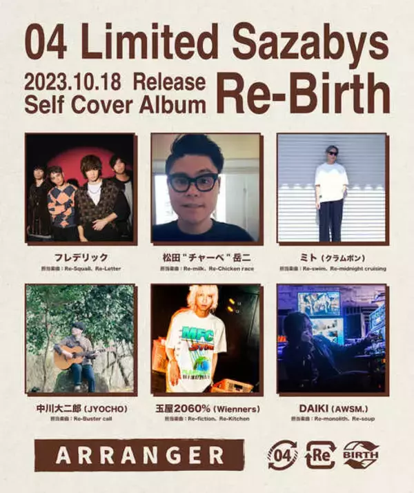 「04 Limited Sazabys、セルフカバーアルバム『Re-Birth』の参加アレンジャーを発表」の画像