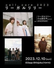 リーガルリリー、対バン企画のゲストに小山田壮平(band set)とANORAK!の2組が決定