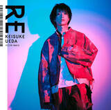 「植田圭輔、自身初のカバー曲集『RE』のリリースが決定」の画像3