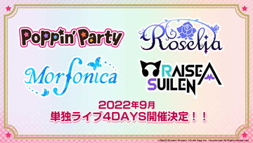 『バンドリ！』よりPoppin’Party、Roselia、Morfonica、RAISE A SUILENによる単独ライブ4DAYSの開催が決定