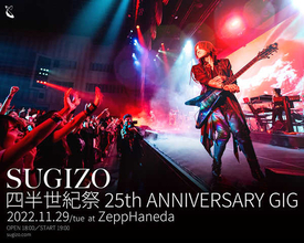 SUGIZO、ソロ25周年記念ライブのゲストにHEATH、佐藤タイジ、KenKen等豪華メンバーが集結！