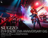 「SUGIZO、ソロ25周年記念ライブのゲストにHEATH、佐藤タイジ、KenKen等豪華メンバーが集結！」の画像2