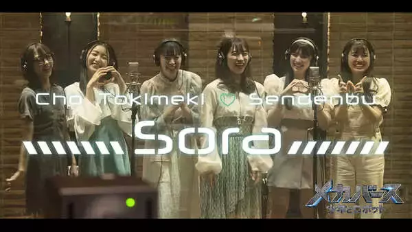 「超ときめき♡宣伝部、シンガポール発超大作映画の主題歌「Sora」のMVを公開」の画像