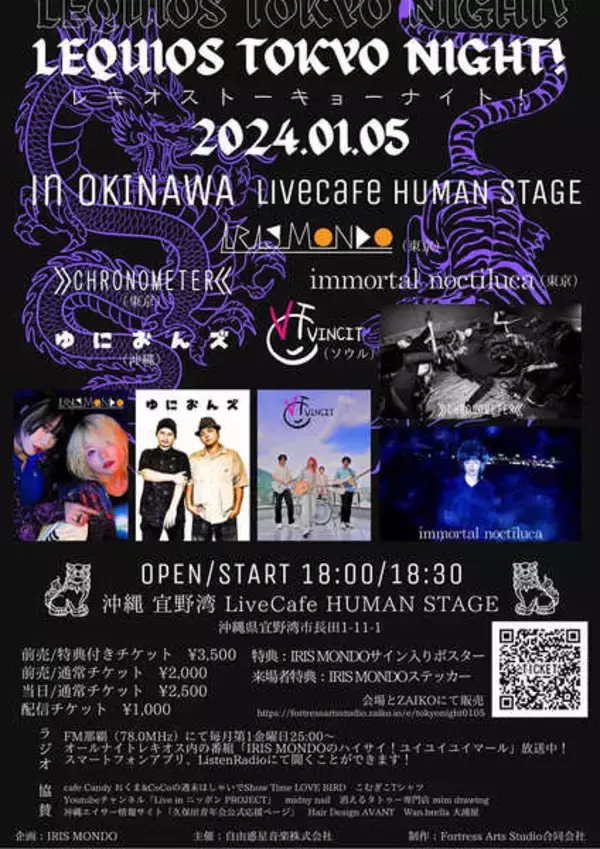IRIS MONDOの自主企画イベント『LEQUIOS TOKYO NIGHT! in Okinawa January』、出演者5組が決定