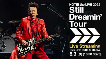 布袋寅泰、『HOTEI the LIVE 2022 “Still Dreamin’ Tour”』の東京公演ライブ配信が決定