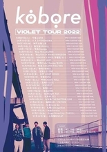 kobore、アルバム『Purple』を引っ提げた29カ所全国ツアーを発表