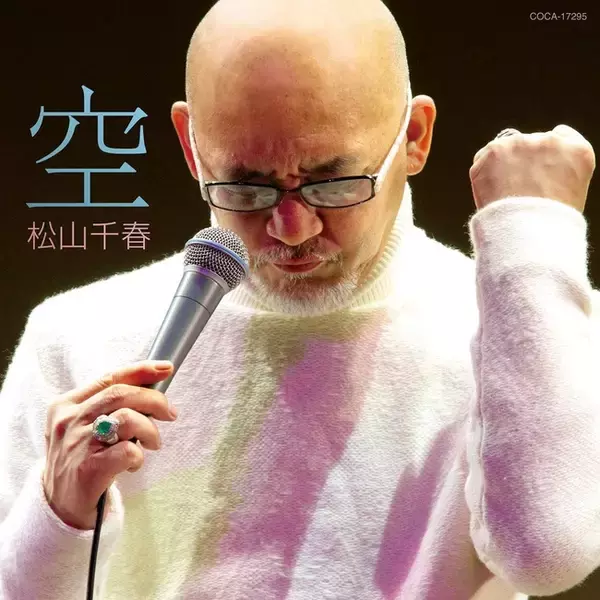 「松山千春、ニューシングルリリースに併せて「コチハルちゃん」 LINEスタンプを配信」の画像