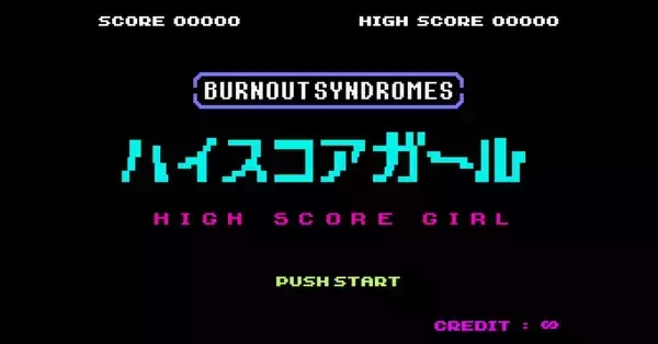 「BURNOUT SYNDROMESの「ハイスコアガール」MVは懐かしのゲームネタ満載の8bitゲームリリックビデオ!?」の画像