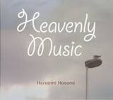 「細野晴臣の『Heavenly Music』は流行とは無縁の名曲が詰まったカバー集だ」の画像2