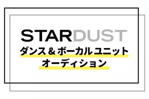 スターダスト初の男女混合ダンスボーカルグループ Dan Jyo シングルリリース Mv解禁 19年9月18日 エキサイトニュース