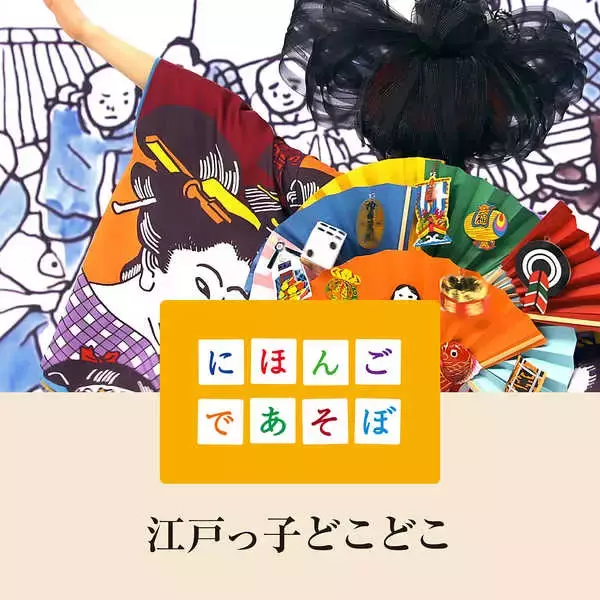 「水曜日のカンパネラ、NHK Eテレ『にほんごであそぼ』への書き下ろし曲を緊急リリース」の画像