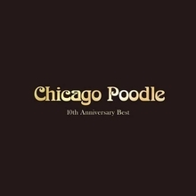 Chicago Poodle、デビュー10周年記念のベスト盤には未発表曲も収録！