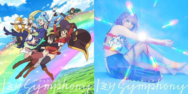 Machico 雨宮天 高橋李依 茅野愛衣が歌う映画 このすば 主題歌のcdジャケットを解禁 19年8月2日 エキサイトニュース