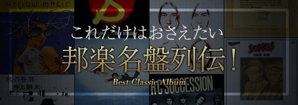 JUJUが確かな歌唱力で示した邦楽カバーアルバムの大傑作『Request』