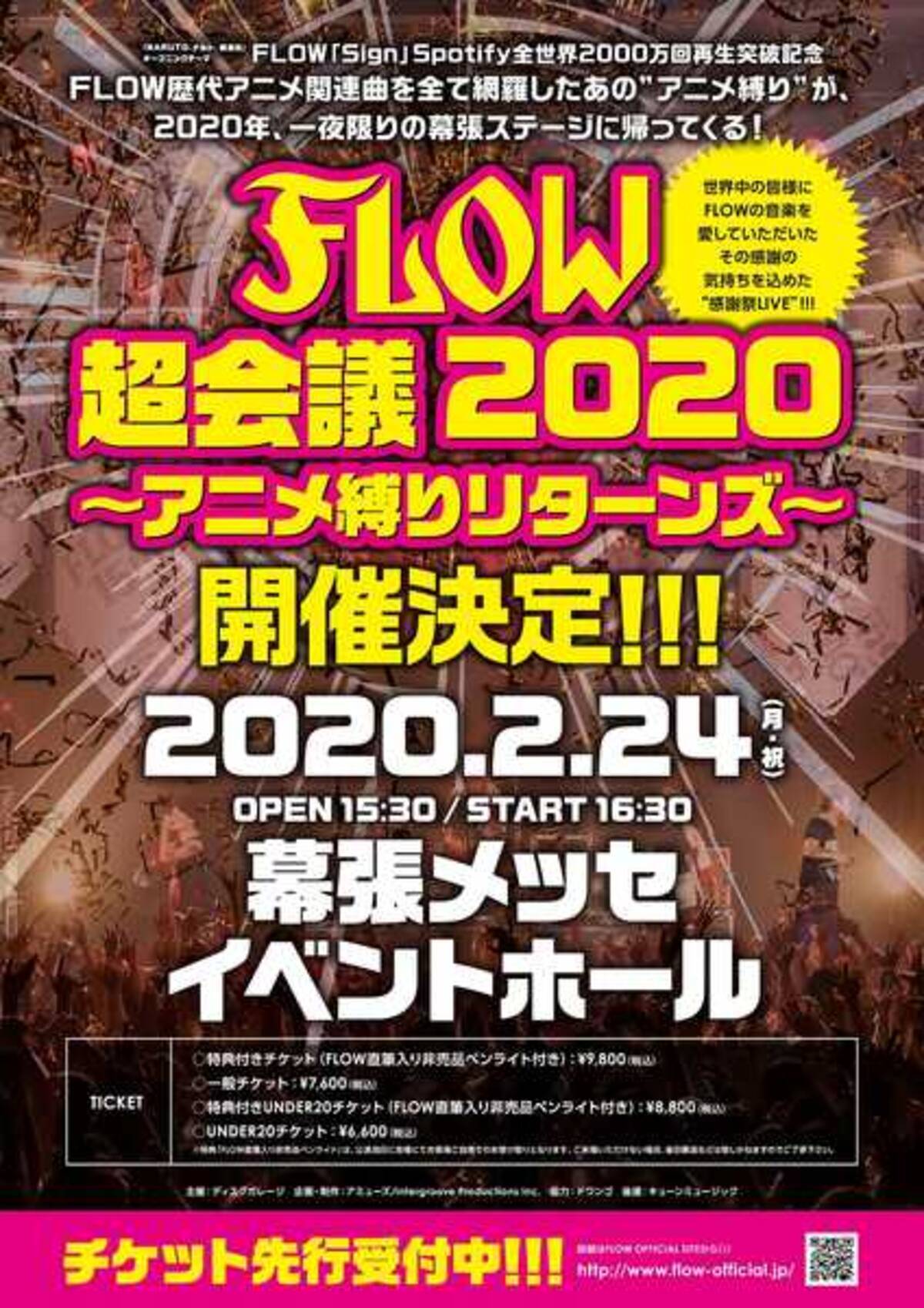 Flow アニメ縛り 公演再び 初の幕張ワンマンが決定 2019年10月5日