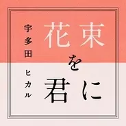 山下達郎が 龍が如く に5曲を提供 お手やわらかに 押忍 16年9月15日 エキサイトニュース